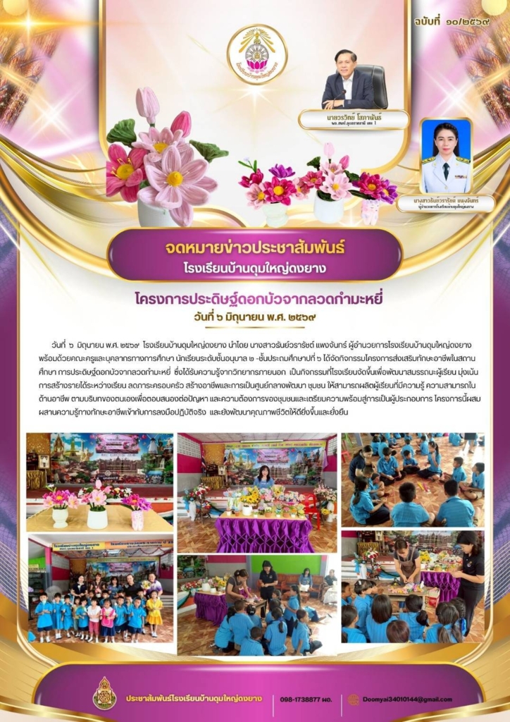 โรงเรียนบ้านดุมใหญ่ดงยาง